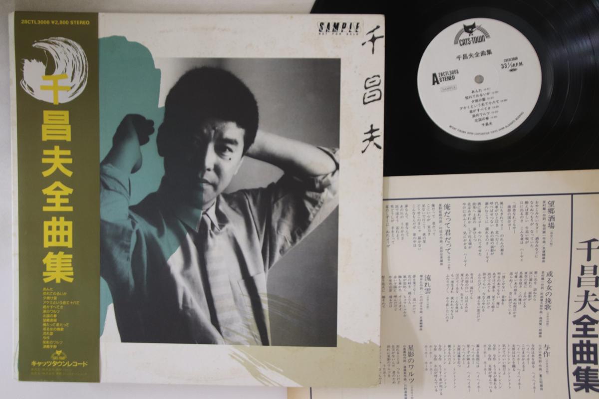LP Record MASAO SEN - Senmasao zenkyoku shu 28CTL3008PROMO CATS TOWN Japan Obi Japanese Enka Used
LP Record MASAO SEN - Senmasao zenkyoku shu 28CTL3008PROMO CATS TOWN Japan Obi Japanese Enka Used