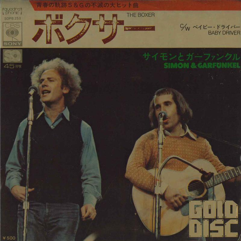 7-дюймовая пластинка SIMON GARFUNKEL Боксер Боксер Малыш на драйве SOPB253 ЗОЛОТОЙ ДИСК 1972 Япония Рок Б/у
7-дюймовая пластинка SIMON GARFUNKEL Боксер Боксер Малыш на драйве SOPB253 ЗОЛОТОЙ ДИСК 1972 Япония Рок Б/у