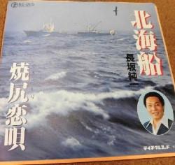 7inch Record JUNICHI NAGASAKA North Sea ShipYakijiri Love Song RS205 TEICHIKU Japan Pop Used
7inch Record JUNICHI NAGASAKA North Sea ShipYakijiri Love Song RS205 TEICHIKU Japan Pop Used