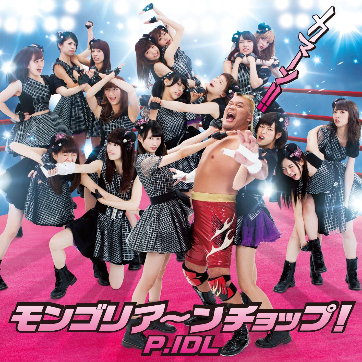 CD P.IDL, HIROKICHI TENZAN; DAISUKE D - Mongolian Chop!(Type A)(tsuujouban) Japan ObiJapanese Pop/Rock Used
CD P.IDL, HIROKICHI TENZAN; DAISUKE D - Mongolian Chop!(Type A)(tsuujouban) Japan ObiJapanese Pop/Rock Used