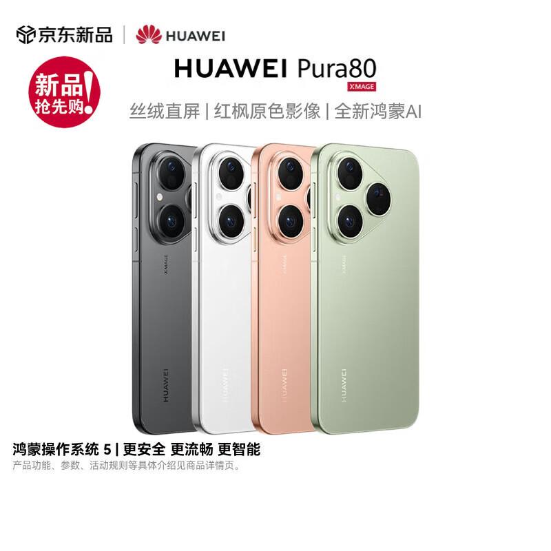 HUAWEI Pura 80 Smartphone (CN version) 12GB+256GB
HUAWEI Pura 80 Smartphone (CN version) 12GB+256GB