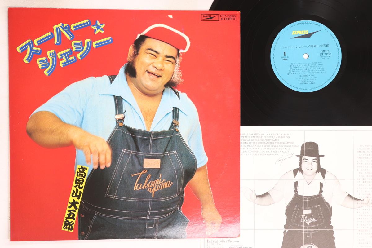 LP Record DAIGORO TAKAMIYAMA - Super Jesse ETP72290 EXPRESS 1977 Japan Japanese Enka/Traditional Used
LP Record DAIGORO TAKAMIYAMA - Super Jesse ETP72290 EXPRESS 1977 Japan Japanese Enka/Traditional Used