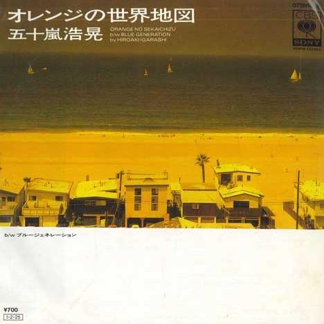 7inch Record HIROAKI IGARASHI - Orange no sekaichizu / Blue generat 07SH1608 CBS SONY 1985 Japan Japanese Pop/Rock Used
7inch Record HIROAKI IGARASHI - Orange no sekaichizu / Blue generat 07SH1608 CBS SONY 1985 Japan Japanese Pop/Rock Used