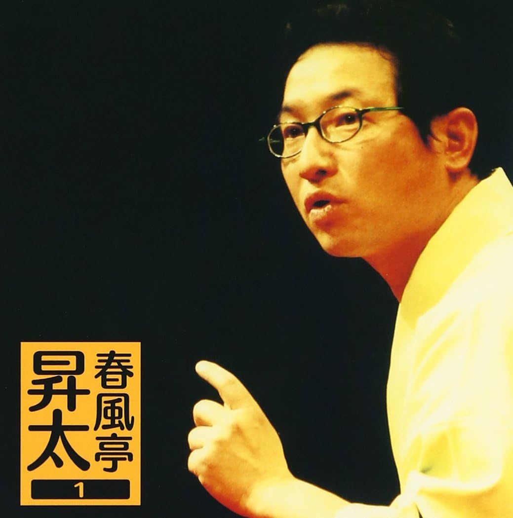 CD SHUNPUTEI SHOTA Shumpuuteishouta 1 gonsuke gyo SICL105 2005 Japan ObiJapanese ComedySpoken Word Used
CD SHUNPUTEI SHOTA Shumpuuteishouta 1 gonsuke gyo SICL105 2005 Japan ObiJapanese ComedySpoken Word Used
