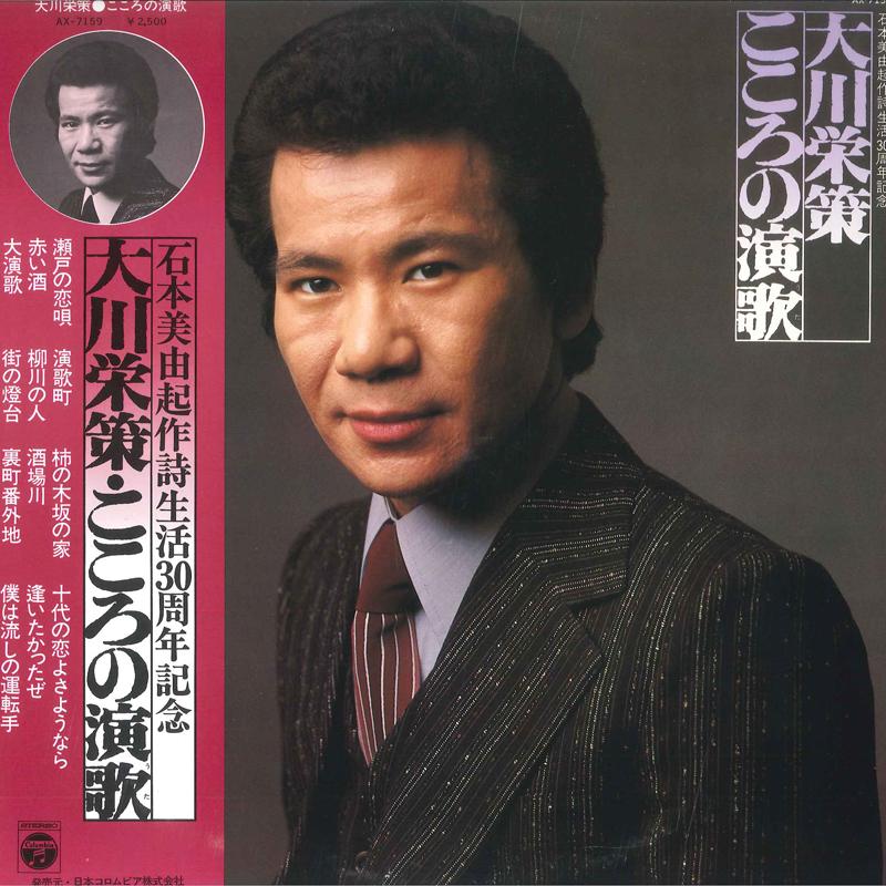 LP Record EISAKU OKAWA - Kokoro no Enka AX7159 COLUMBIA 1978 Japan Obi Japanese Enka Used
LP Record EISAKU OKAWA - Kokoro no Enka AX7159 COLUMBIA 1978 Japan Obi Japanese Enka Used