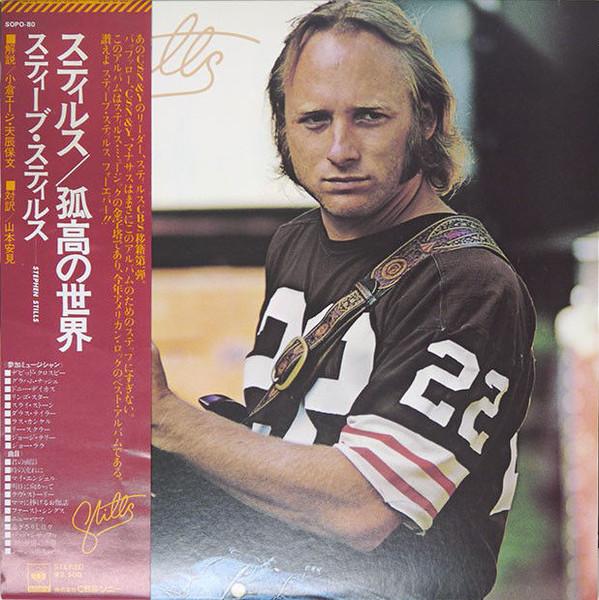 LP Record STEPHEN STILLS Stills SOPO80 CBS SONY 1975 Japan Rock Used
LP Record STEPHEN STILLS Stills SOPO80 CBS SONY 1975 Japan Rock Used