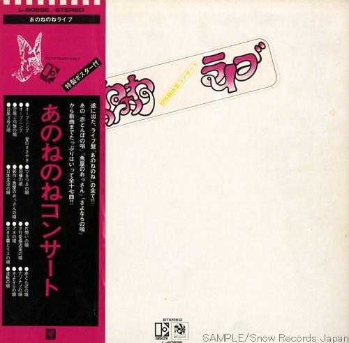 LP Record YOU KNOW Anonenone Live Hatsutaiken Shukket L6089E ELEKTRA 1973 Japan Japanese PopRock Used
LP Record YOU KNOW Anonenone Live Hatsutaiken Shukket L6089E ELEKTRA 1973 Japan Japanese PopRock Used