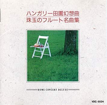 CD OMNIBUS (CLASSICAL), REIJIRO KOROKU - Home Concert Deluxe (8) Hungarian P VDC5524 VICTOR 1988 Japan Classical Used
CD OMNIBUS (CLASSICAL), REIJIRO KOROKU - Home Concert Deluxe (8) Hungarian P VDC5524 VICTOR 1988 Japan Classical Used