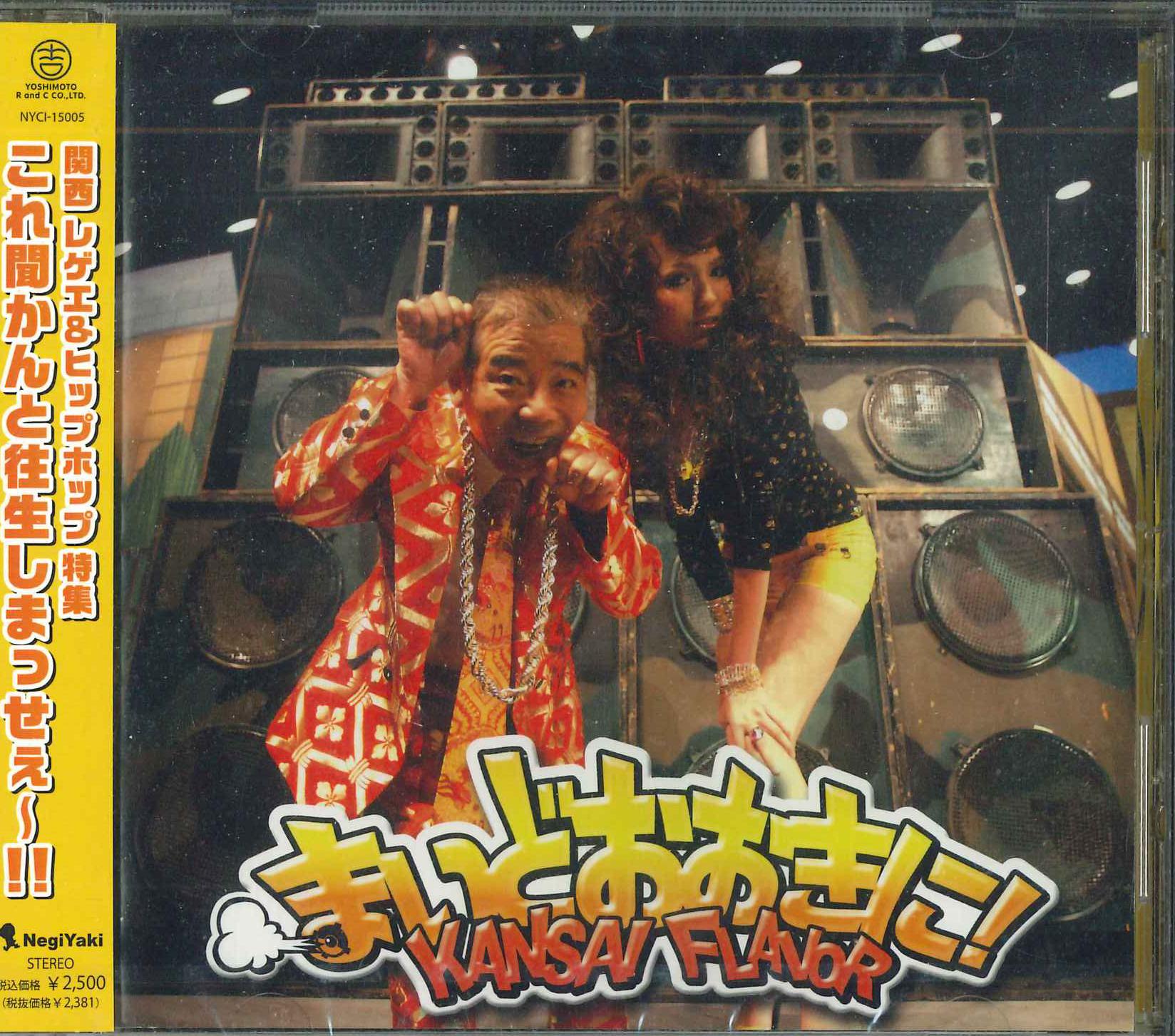 CD OMNIBUS, YUKARI ONISHI, KENTY GROSS - Maidookini!-KANSAI FLAVOR- NYCI15005 NEGIYAKI Japan Obi Japanese Pop/Rock Used
CD OMNIBUS, YUKARI ONISHI, KENTY GROSS - Maidookini!-KANSAI FLAVOR- NYCI15005 NEGIYAKI Japan Obi Japanese Pop/Rock Used