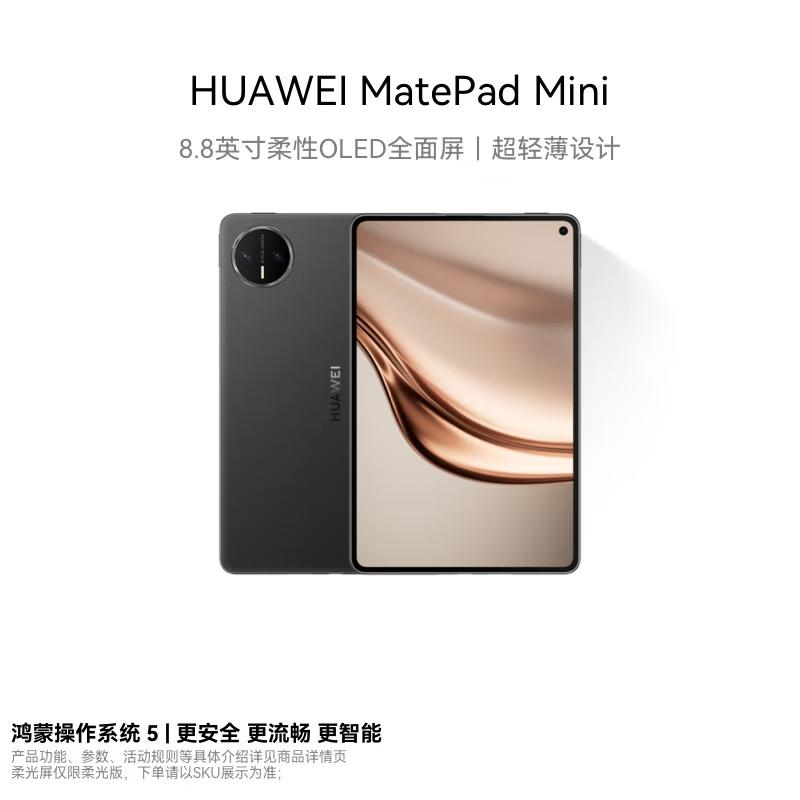 Huawei MatePad Mini 8.8-inch Tablet (CN version)
Huawei MatePad Mini 8.8-inch Tablet (CN version)