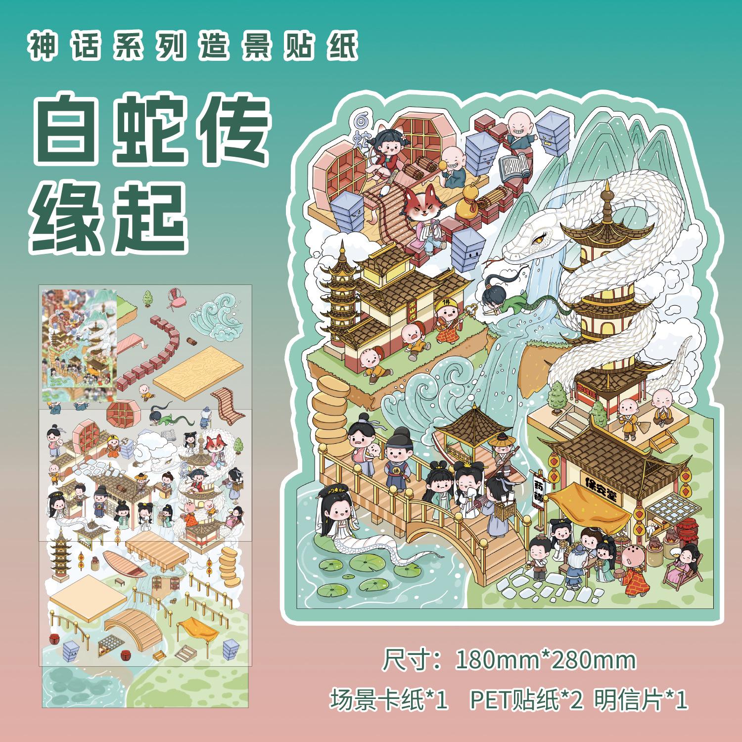 Big - sized 3D Chinese Mythology Scene Stickers, Vivid 3D Depictions of Mythological Worlds (like Numinous Court, Penglai Fairyl
Big - sized 3D Chinese Mythology Scene Stickers, Vivid 3D Depictions of Mythological Worlds (like Numinous Court, Penglai Fairyl