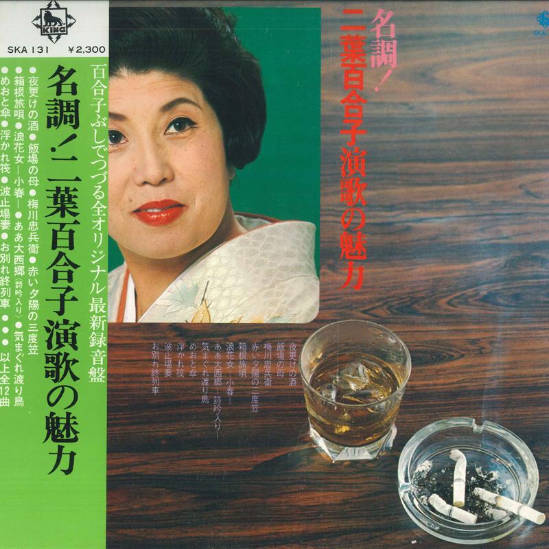 LP Record YURIKO FUTABA - Na chou Futabayuriko Enka no miryok SKA131 KING Japan Obi Japanese Enka Used
LP Record YURIKO FUTABA - Na chou Futabayuriko Enka no miryok SKA131 KING Japan Obi Japanese Enka Used