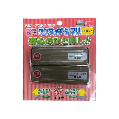 Waki Sangyo One-Touch Shimari Auxiliary Lock, Sash Lock, Security, Disaster Prevention, Evacuation, Window Screen, Bronze, Large, 3-Pack
Waki Sangyo One-Touch Shimari Auxiliary Lock, Sash Lock, Security, Disaster Prevention, Evacuation, Window Screen, Bronze, Large, 3-Pack