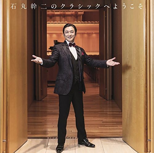 CD KANJI ISHIMARU Ishimarukanji no Classic he youkoso SICL30037 2017 Japan Japanese PopRock Used
CD KANJI ISHIMARU Ishimarukanji no Classic he youkoso SICL30037 2017 Japan Japanese PopRock Used
