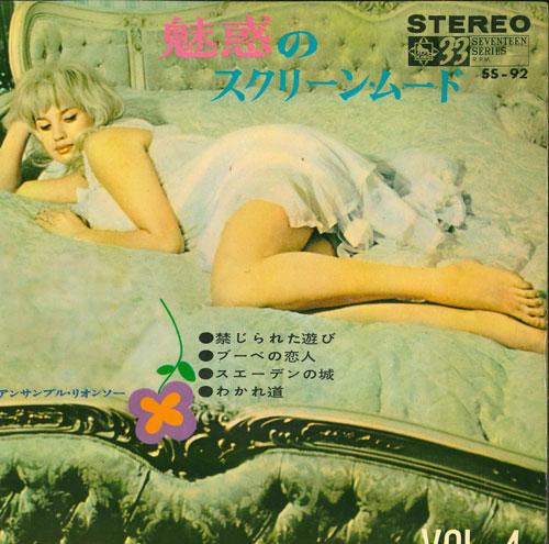 7inch Record ENSEMBLE LION SAW - Enchanted Screen Mood-Forbidden Pla SS92 KING Japan Soundtracks & Musicals Used
7inch Record ENSEMBLE LION SAW - Enchanted Screen Mood-Forbidden Pla SS92 KING Japan Soundtracks & Musicals Used
