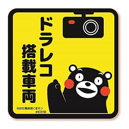 WISESEED Kumamon car sticker for vehicles equipped with a drive recorder/drive recorder sticker for safe driving while recording backwards (yello
WISESEED Kumamon car sticker for vehicles equipped with a drive recorder/drive recorder sticker for safe driving while recording backwards (yello