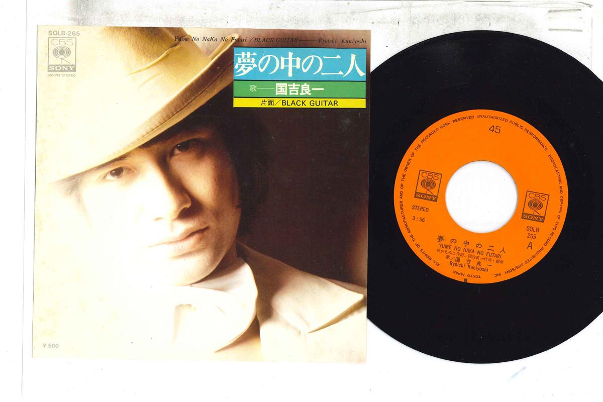 7inch Record RYOICHI KUNIYOSHI - Yumenonaka no futari / Black Guitar SOLB265 CBS SONY 1975 Japan Japanese Pop/Rock Used
7inch Record RYOICHI KUNIYOSHI - Yumenonaka no futari / Black Guitar SOLB265 CBS SONY 1975 Japan Japanese Pop/Rock Used