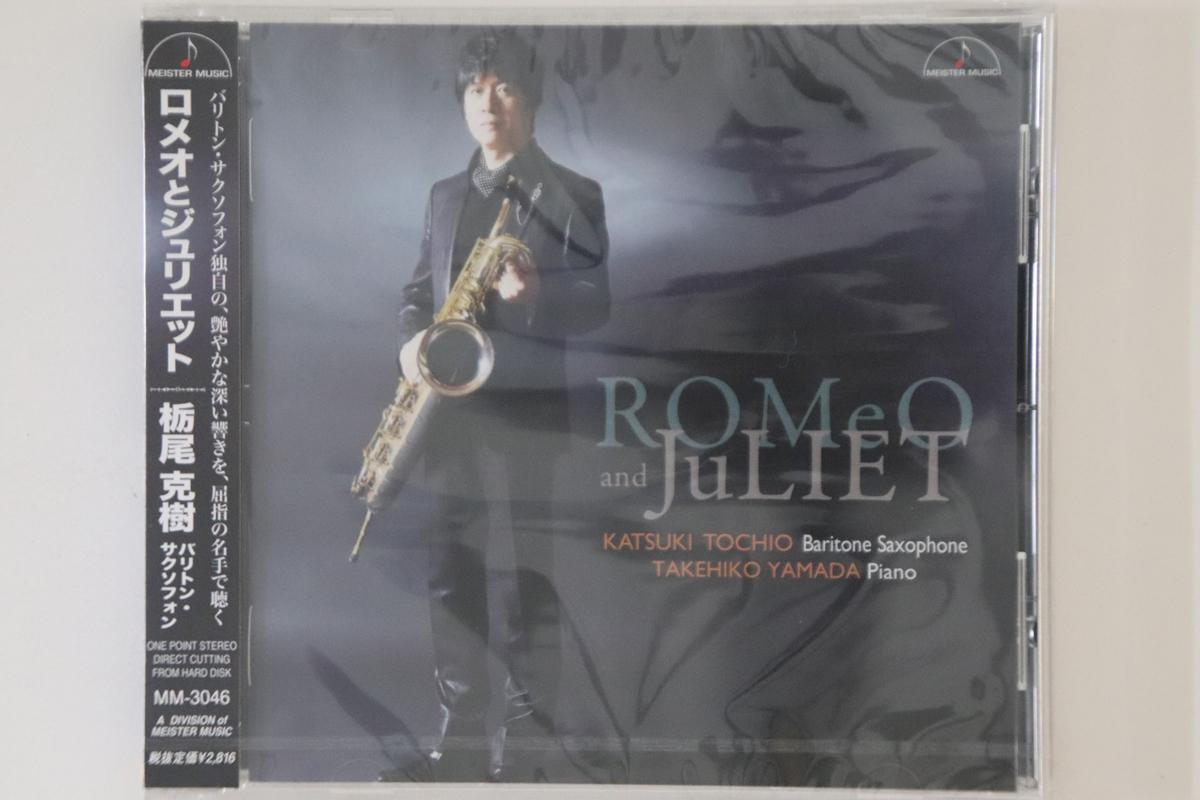 CD KATSUKI TOCHIO, TAKEHIKO YAMADA & O - Romeo and Juliet MM3046PROMO MEISTER MUSIC 2015 Japan Obi Classical Used
CD KATSUKI TOCHIO, TAKEHIKO YAMADA & O - Romeo and Juliet MM3046PROMO MEISTER MUSIC 2015 Japan Obi Classical Used