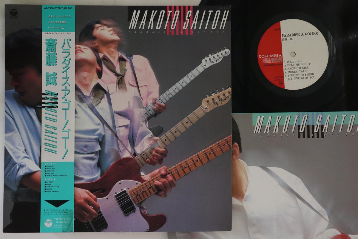 Пластинка LP MAKOTO SAITO - Paradise A Go! Идти! AF7350 COLUMBIA 1985 Япония Оби Японский Поп/Рок
Пластинка LP MAKOTO SAITO - Paradise A Go! Идти! AF7350 COLUMBIA 1985 Япония Оби Японский Поп/Рок