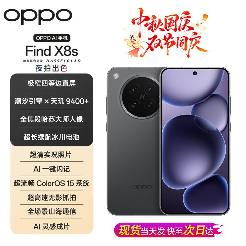 OPPO Find X8s 5G Smartphone (CN version) 12GB+256GB
OPPO Find X8s 5G Smartphone (CN version) 12GB+256GB