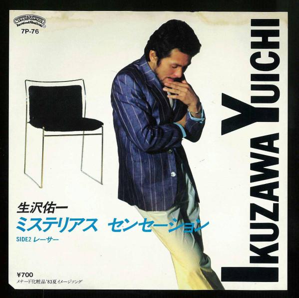 7inch Record YUICHI IKUZAWA Mysterious Sensation 7P76 CASABLANCA 1983 Japan SoulFunk Used
7inch Record YUICHI IKUZAWA Mysterious Sensation 7P76 CASABLANCA 1983 Japan SoulFunk Used