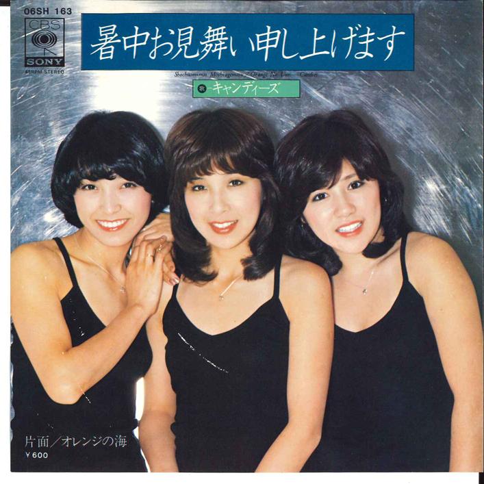 7inch Record CANDIES - Syocyu Omimai Moushiagemasu 06SH163 CBS SONY 1977 Japan Japanese Pop Star
7inch Record CANDIES - Syocyu Omimai Moushiagemasu 06SH163 CBS SONY 1977 Japan Japanese Pop Star
