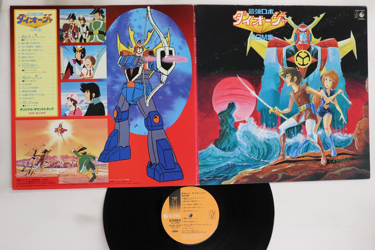 LP Record ANIME, CHUMEI WATANABE - Saikyou Robo Daioja BGM shu K22G7033 KING 1981 Japan Anime/Game Used
LP Record ANIME, CHUMEI WATANABE - Saikyou Robo Daioja BGM shu K22G7033 KING 1981 Japan Anime/Game Used