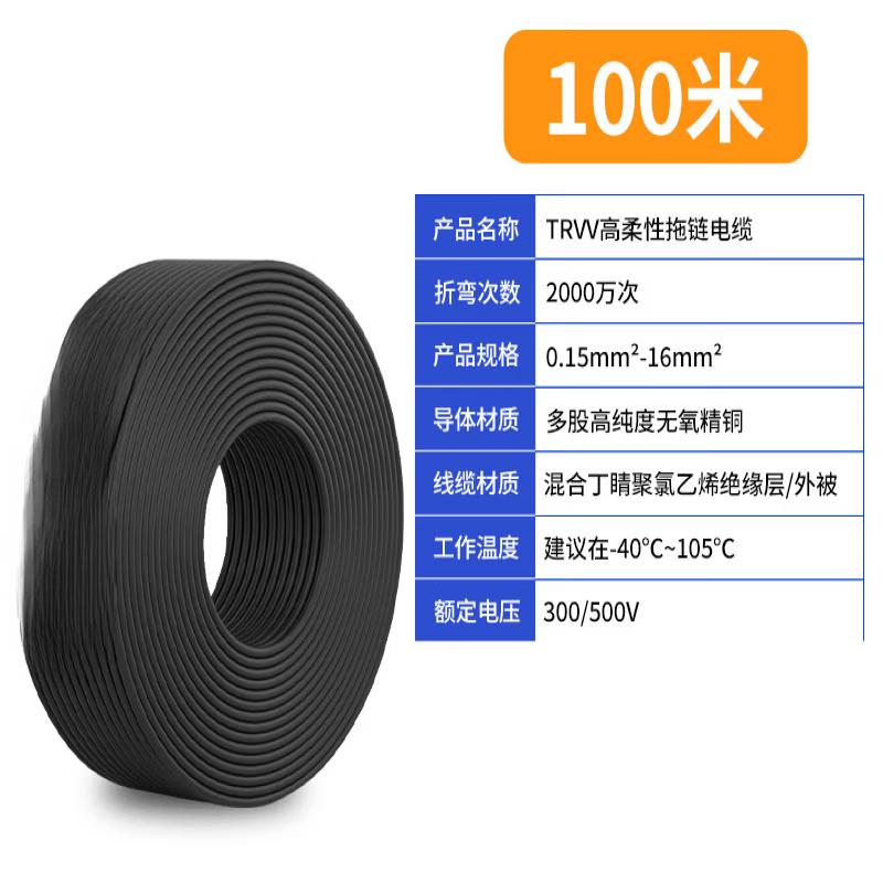 Aokewen High-Flex Drag Chain Cable
Aokewen High-Flex Drag Chain Cable
