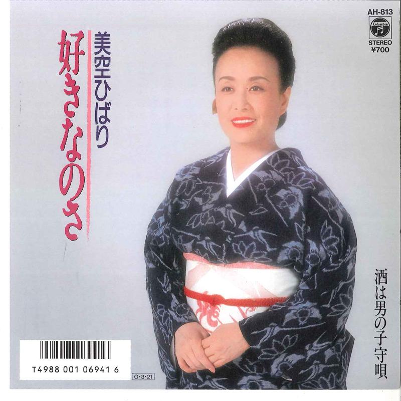 7-дюймовая пластинка HIBARI MISORA - Sukinanosa / Sake Wa Otoko No Komor AH813 COLUMBIA 1987 Япония Японская Энка Б/У
7-дюймовая пластинка HIBARI MISORA - Sukinanosa / Sake Wa Otoko No Komor AH813 COLUMBIA 1987 Япония Японская Энка Б/У