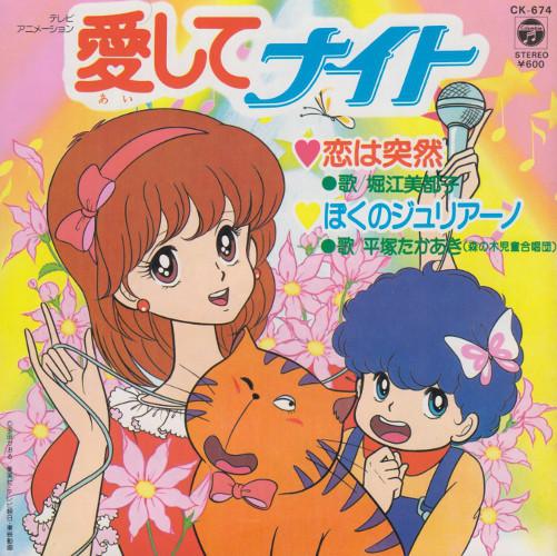 7inch Record MITSUKO HORIE - Koi Wa Totsuzen CK674 COLUMBIA 1983 Japan Anime/Game Used
7inch Record MITSUKO HORIE - Koi Wa Totsuzen CK674 COLUMBIA 1983 Japan Anime/Game Used