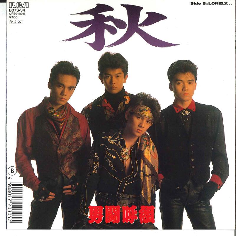 7inch Record OTOKOGUMI Aki Lonely B07S34 RCA 1988 Japan Japanese PopRock Used
7inch Record OTOKOGUMI Aki Lonely B07S34 RCA 1988 Japan Japanese PopRock Used