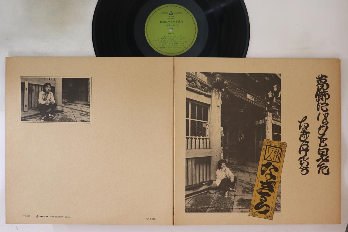 LP Пластинка KENICHI NAGIRA - Katsushikanibattaomita UX8008 URC Япония Японский Поп/Рок
LP Пластинка KENICHI NAGIRA - Katsushikanibattaomita UX8008 URC Япония Японский Поп/Рок