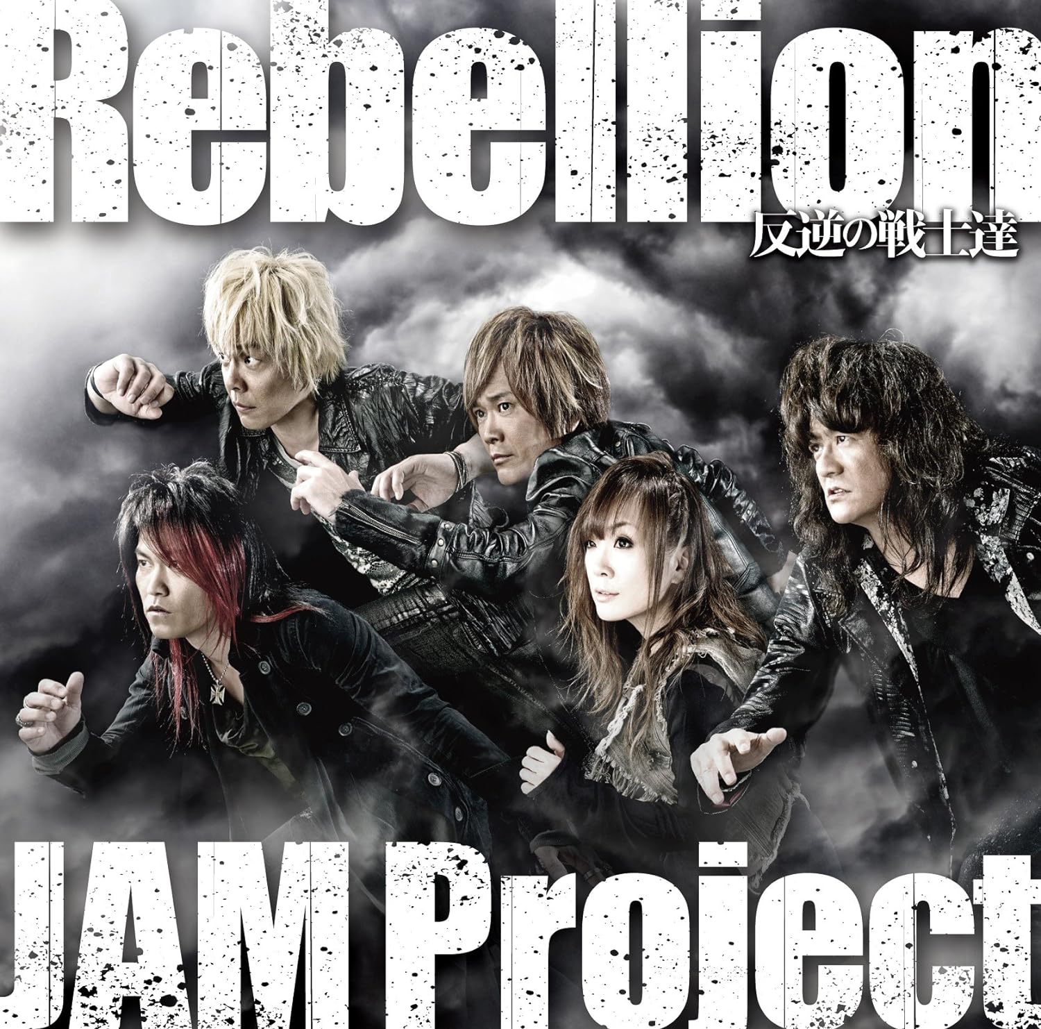 CD GAME, JAM PROJECT, HIRONOBU KAGEYAM - Rebellion-hangyaku no senshi tachi- LACM14209 Japan ObiAnime/Game Used
CD GAME, JAM PROJECT, HIRONOBU KAGEYAM - Rebellion-hangyaku no senshi tachi- LACM14209 Japan ObiAnime/Game Used