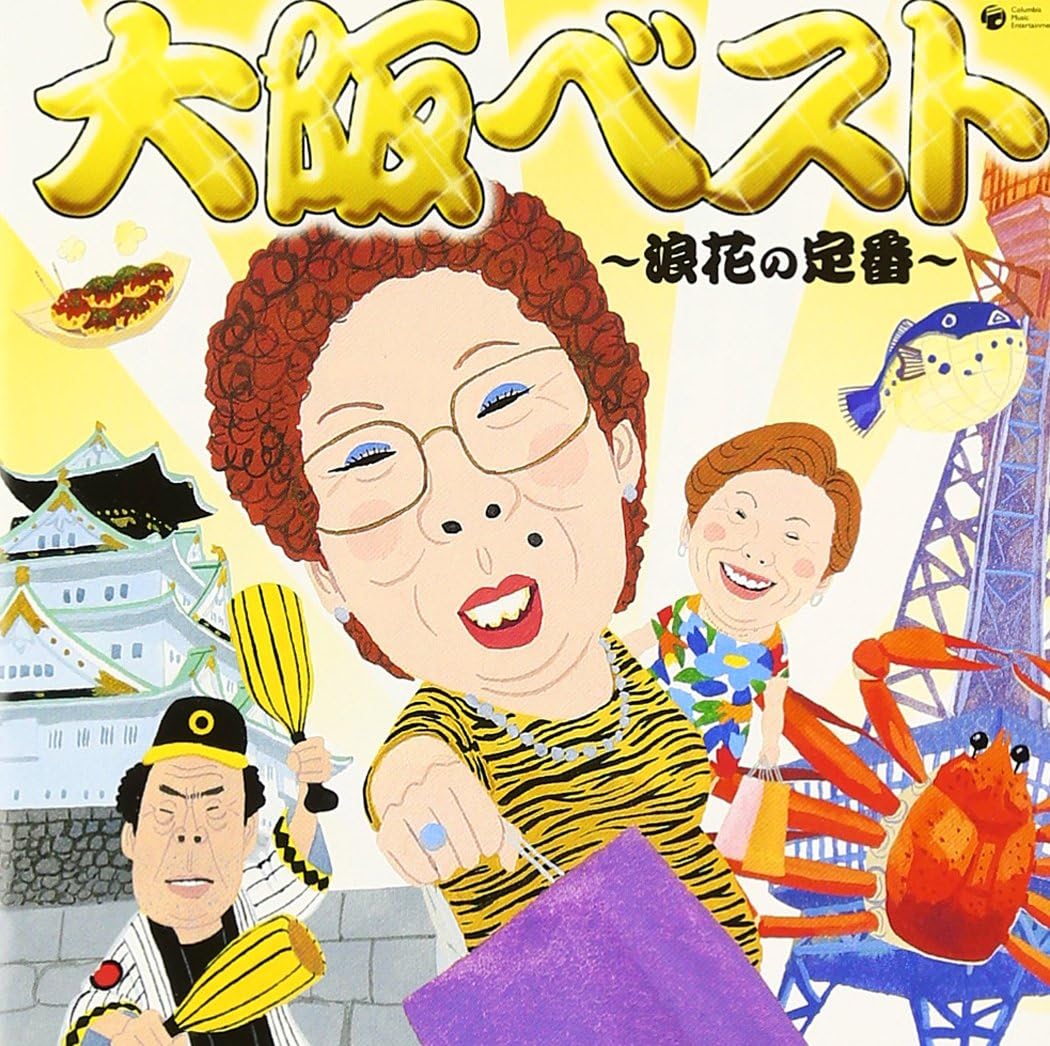 CD OMNIBUS, YOSHIMI TENDO, TERUKO AURO - Osaka s Best - A staple of Naniwa - COCP35318 Japan Music Others Used
CD OMNIBUS, YOSHIMI TENDO, TERUKO AURO - Osaka s Best - A staple of Naniwa - COCP35318 Japan Music Others Used