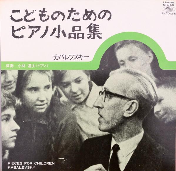 LP Record MICHIO KOBAYASHI Kabalevsky Pieces For Children LT0070 TOSHIBA Japan Classical
LP Record MICHIO KOBAYASHI Kabalevsky Pieces For Children LT0070 TOSHIBA Japan Classical