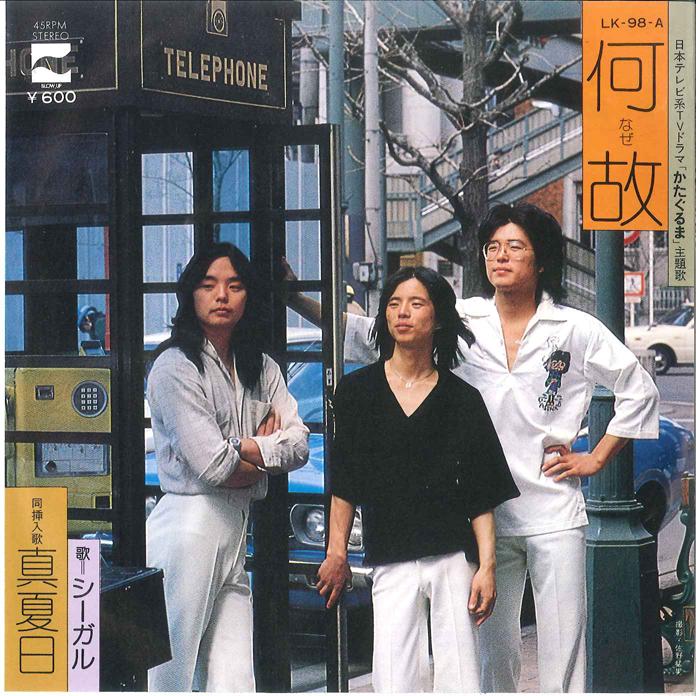 7inch Record SEAGULL - Naze / Manatsubi LK98A BLOW UP 1979 Japan Japanese Pop Star Used
7inch Record SEAGULL - Naze / Manatsubi LK98A BLOW UP 1979 Japan Japanese Pop Star Used