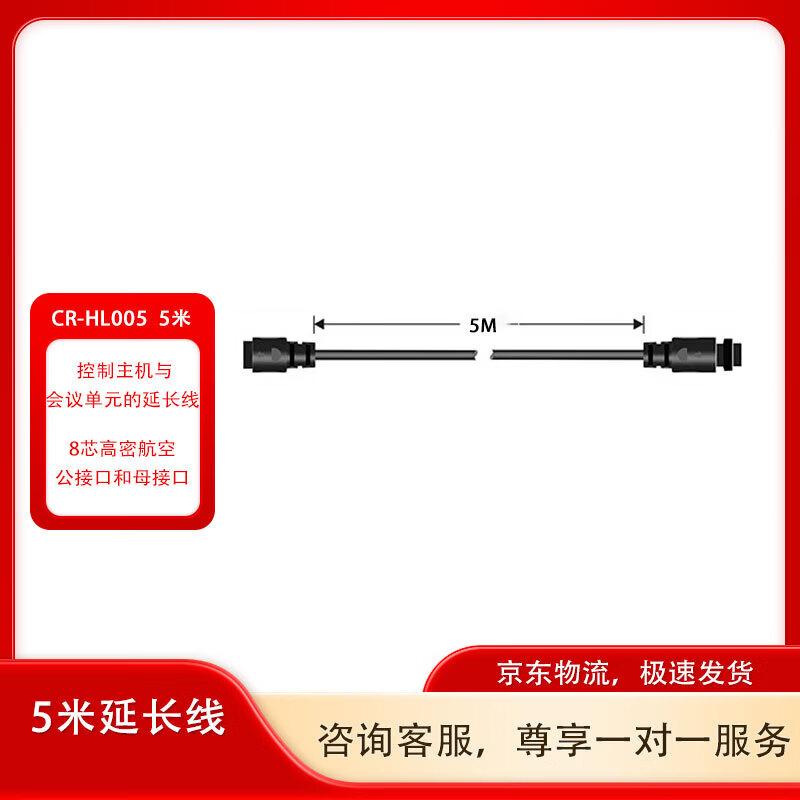 CREATOR CR-HL005 Microphone Extension Cable (CN version)
CREATOR CR-HL005 Microphone Extension Cable (CN version)