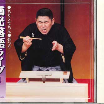 CD KATSURA NANKO - Nankou rakugo Live(sono yon) TOCZ5170 EMI Japan Japanese Comedy/Spoken Word Used
CD KATSURA NANKO - Nankou rakugo Live(sono yon) TOCZ5170 EMI Japan Japanese Comedy/Spoken Word Used