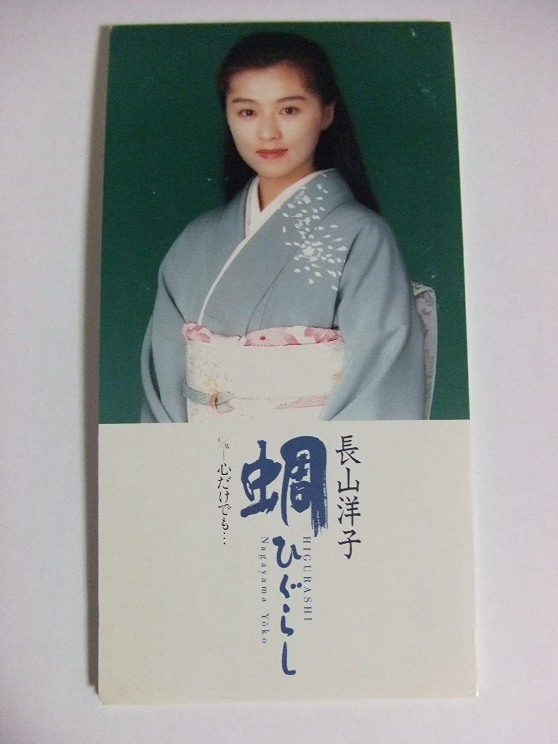 CD YOKO NAGAYAMA, TOSHIYA NIITANI, TOS - Higurashi VIDL10306 Japan Japanese Enka Used
CD YOKO NAGAYAMA, TOSHIYA NIITANI, TOS - Higurashi VIDL10306 Japan Japanese Enka Used