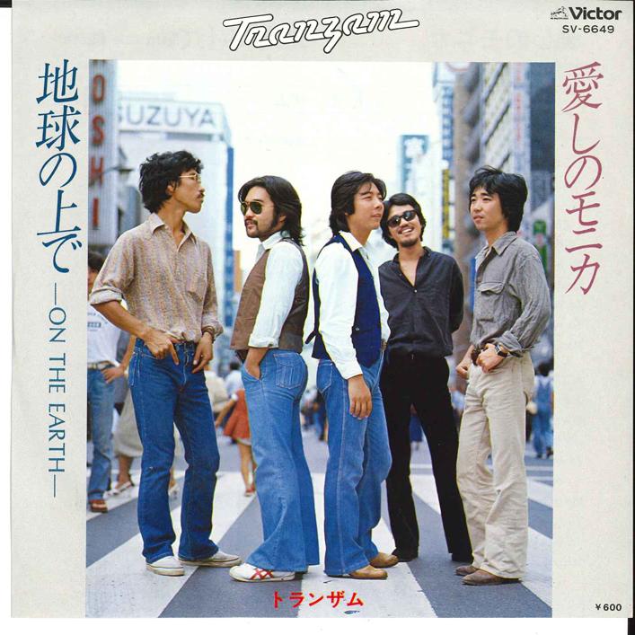 7inch Record TRANZAM - Itoshi No Monica / Chikyu No Ue De SV6649 VICTOR 1979 Japan Japanese Pop/Rock Used
7inch Record TRANZAM - Itoshi No Monica / Chikyu No Ue De SV6649 VICTOR 1979 Japan Japanese Pop/Rock Used