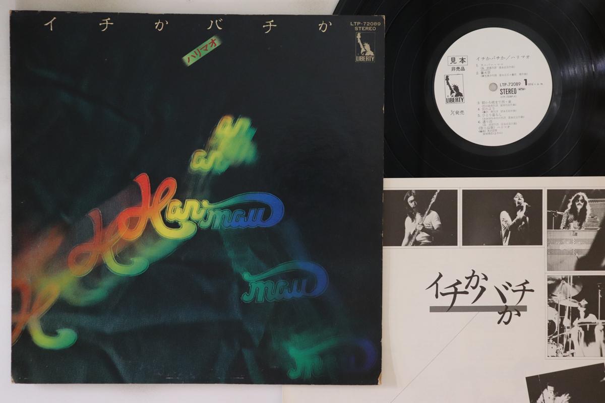 LP Пластинка HARIMAU - Ichika Bachika LTP72089PROMO LIBERTY 1975 Япония Японский Поп/Рок Б/У
LP Пластинка HARIMAU - Ichika Bachika LTP72089PROMO LIBERTY 1975 Япония Японский Поп/Рок Б/У