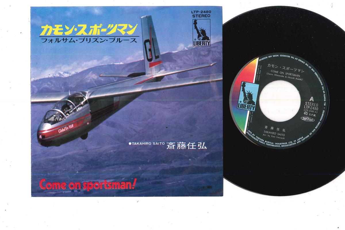 7inch Record TAKAHIRO SAITO - Come On Sportsman! LTP2480 Liberty 1971 Japan Japanese Pop/Rock Used
7inch Record TAKAHIRO SAITO - Come On Sportsman! LTP2480 Liberty 1971 Japan Japanese Pop/Rock Used