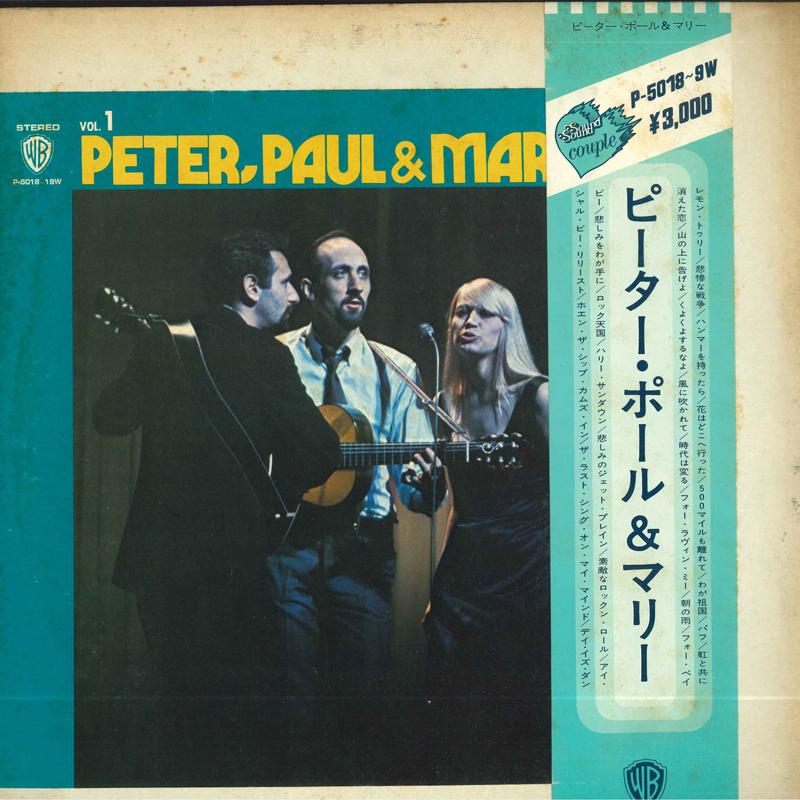 LP Record PETER, PAUL & MARY - Peter, Paul & Mary P50189W WARNER BROS 1972 Japan Obi Folk Used
LP Record PETER, PAUL & MARY - Peter, Paul & Mary P50189W WARNER BROS 1972 Japan Obi Folk Used