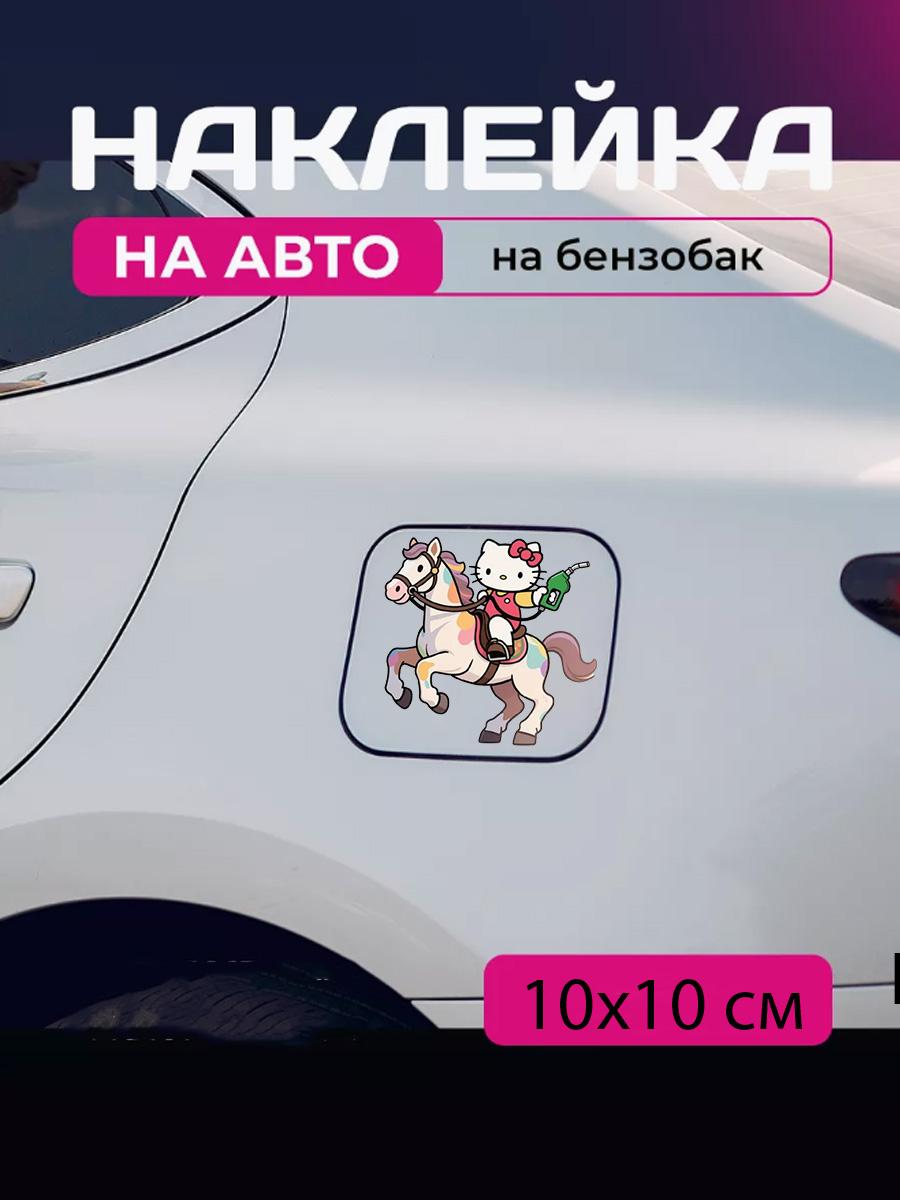 Car sticker 3D Hello Kitty Hello Kitty 10X10cm 12x9
Car sticker 3D Hello Kitty Hello Kitty 10X10cm 12x9