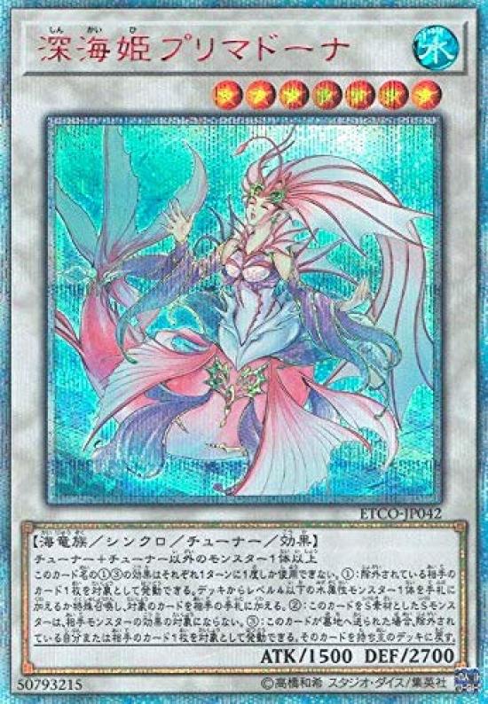 Deep Sea Princess Prima Donna версия 20-го секретного кода вечности Yu-Gi-Oh! ETCO-JP042 (Японский Редкий)
Deep Sea Princess Prima Donna версия 20-го секретного кода вечности Yu-Gi-Oh! ETCO-JP042 (Японский Редкий)