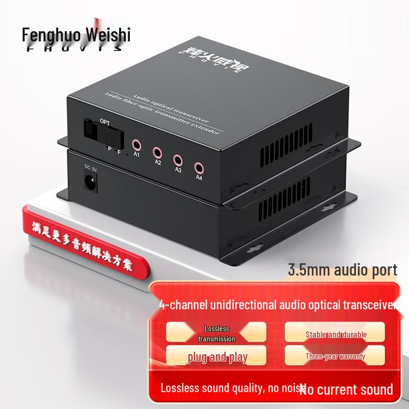 FengHuoWeiShi 4-Channel Audio Fiber Optic Converter with 3.5mm Jack
FengHuoWeiShi 4-Channel Audio Fiber Optic Converter with 3.5mm Jack