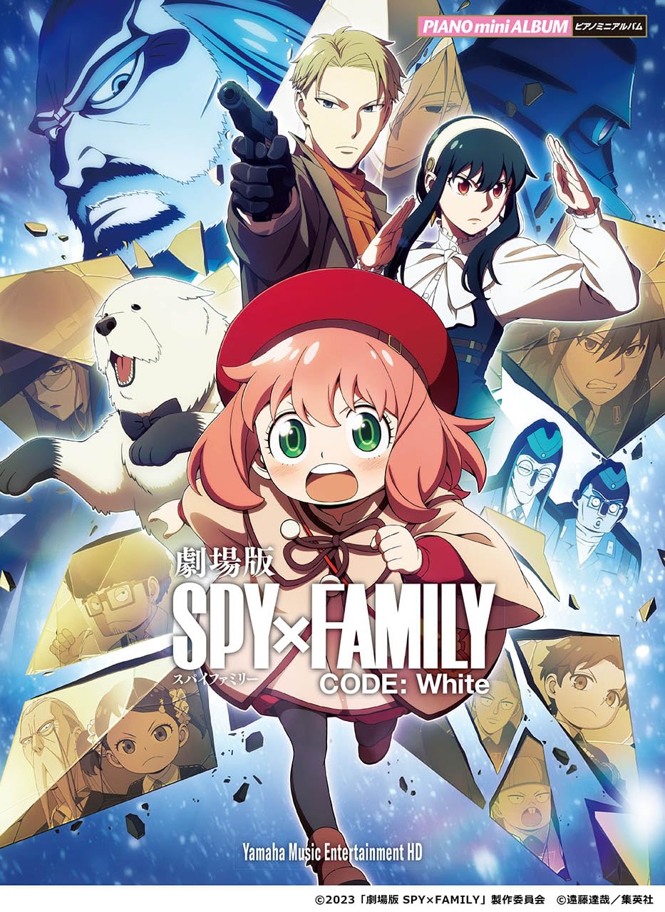 Piano Mini Album Yamaha Music Entertainment HD “SPY×FAMILY CODE White”
Piano Mini Album Yamaha Music Entertainment HD “SPY×FAMILY CODE White”