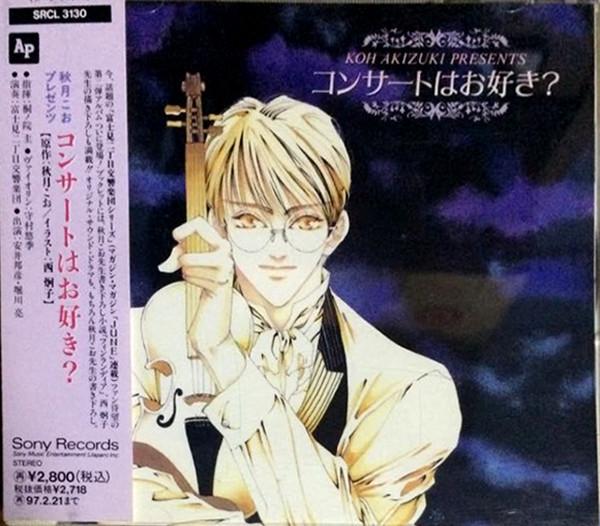 CD IMAGE ALBUM, FUJIMI NICHOME SYMPHON - Do you like Fujimi Nichome Symphon SRCL3130 Sony Records 1995 Japan Classical Used
CD IMAGE ALBUM, FUJIMI NICHOME SYMPHON - Do you like Fujimi Nichome Symphon SRCL3130 Sony Records 1995 Japan Classical Used
