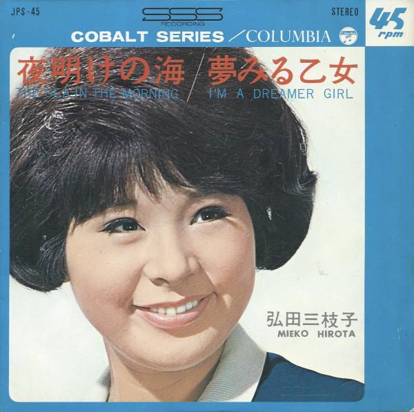 7inch Record MIEKO HIROTA Sea In The Morning Im A Dreamer JPS45 NIPPON COLUMBIA 1966 Japan Japanese PopRock Used
7inch Record MIEKO HIROTA Sea In The Morning Im A Dreamer JPS45 NIPPON COLUMBIA 1966 Japan Japanese PopRock Used