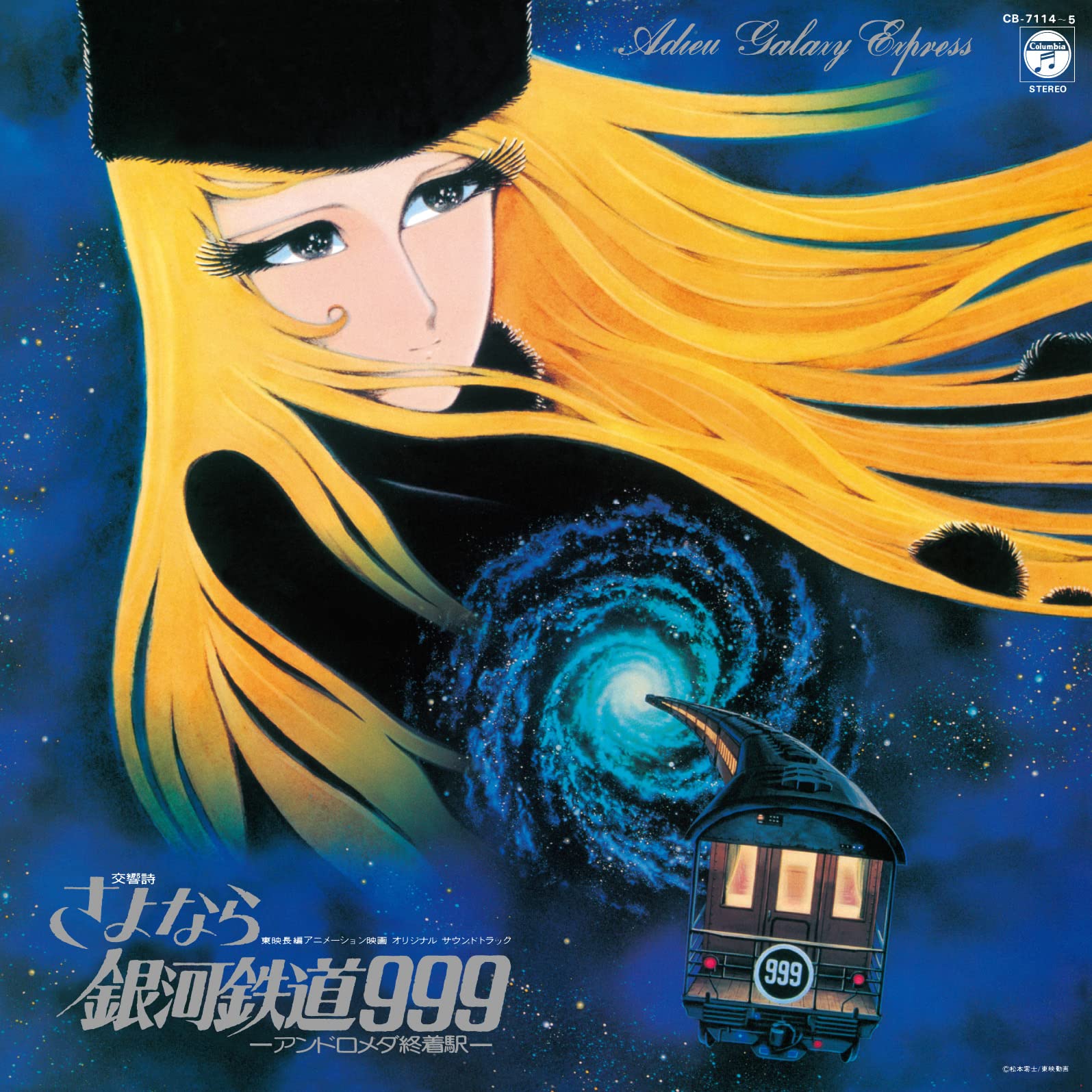 Symphonic Poem Goodbye Galaxy Express Terminal jacket 999-Andromeda Station-(Paper specification)
Symphonic Poem Goodbye Galaxy Express Terminal jacket 999-Andromeda Station-(Paper specification)